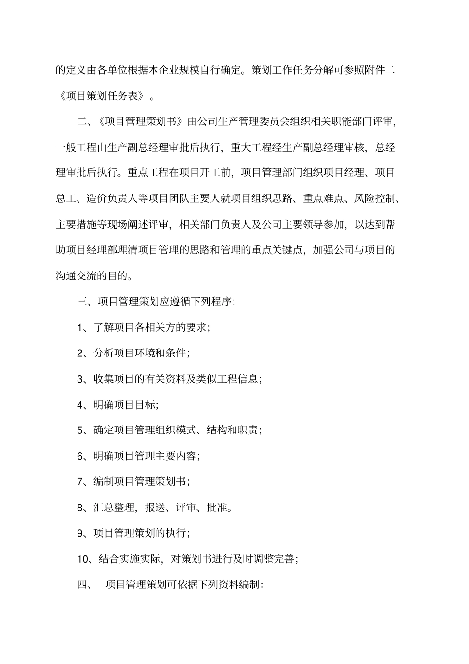 项目管理策划书指导意见_第2页