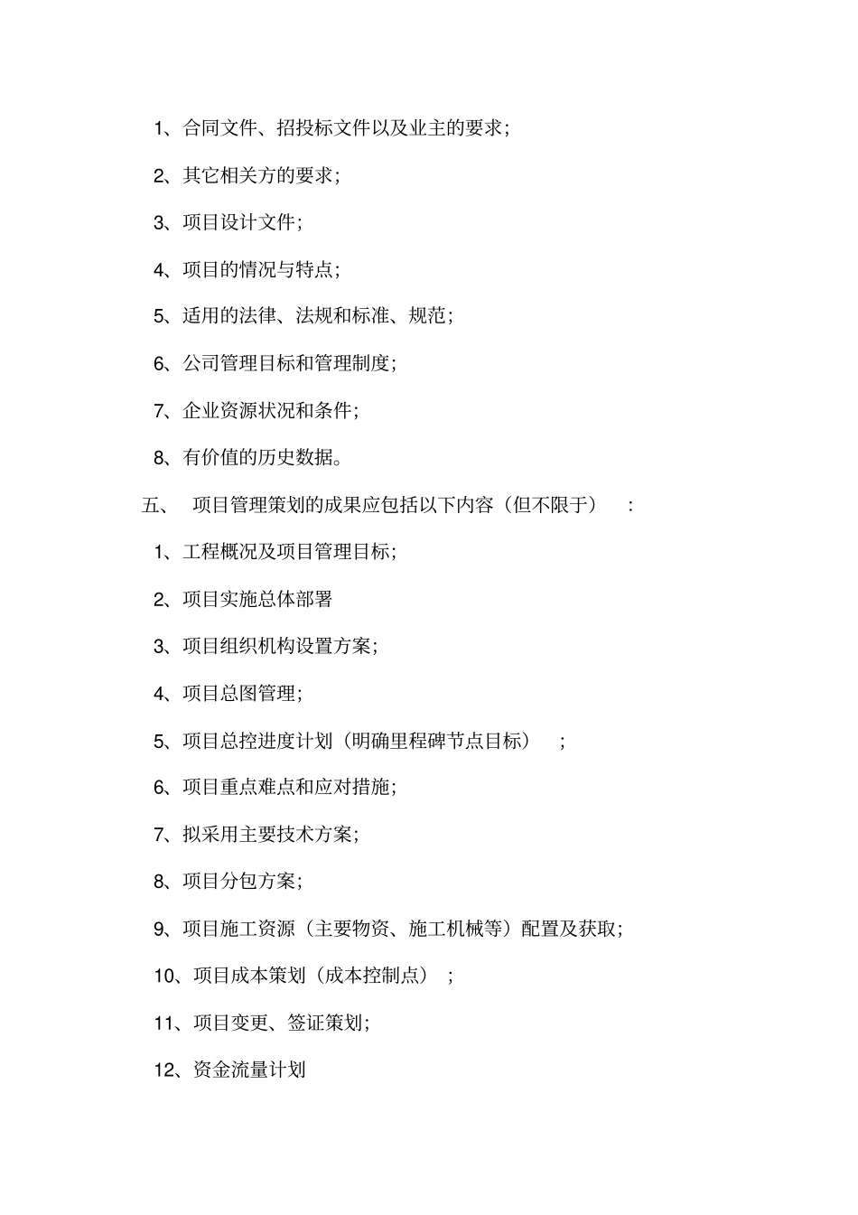 项目管理策划书指导意见_第3页