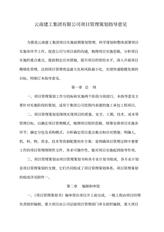 项目管理策划书指导意见