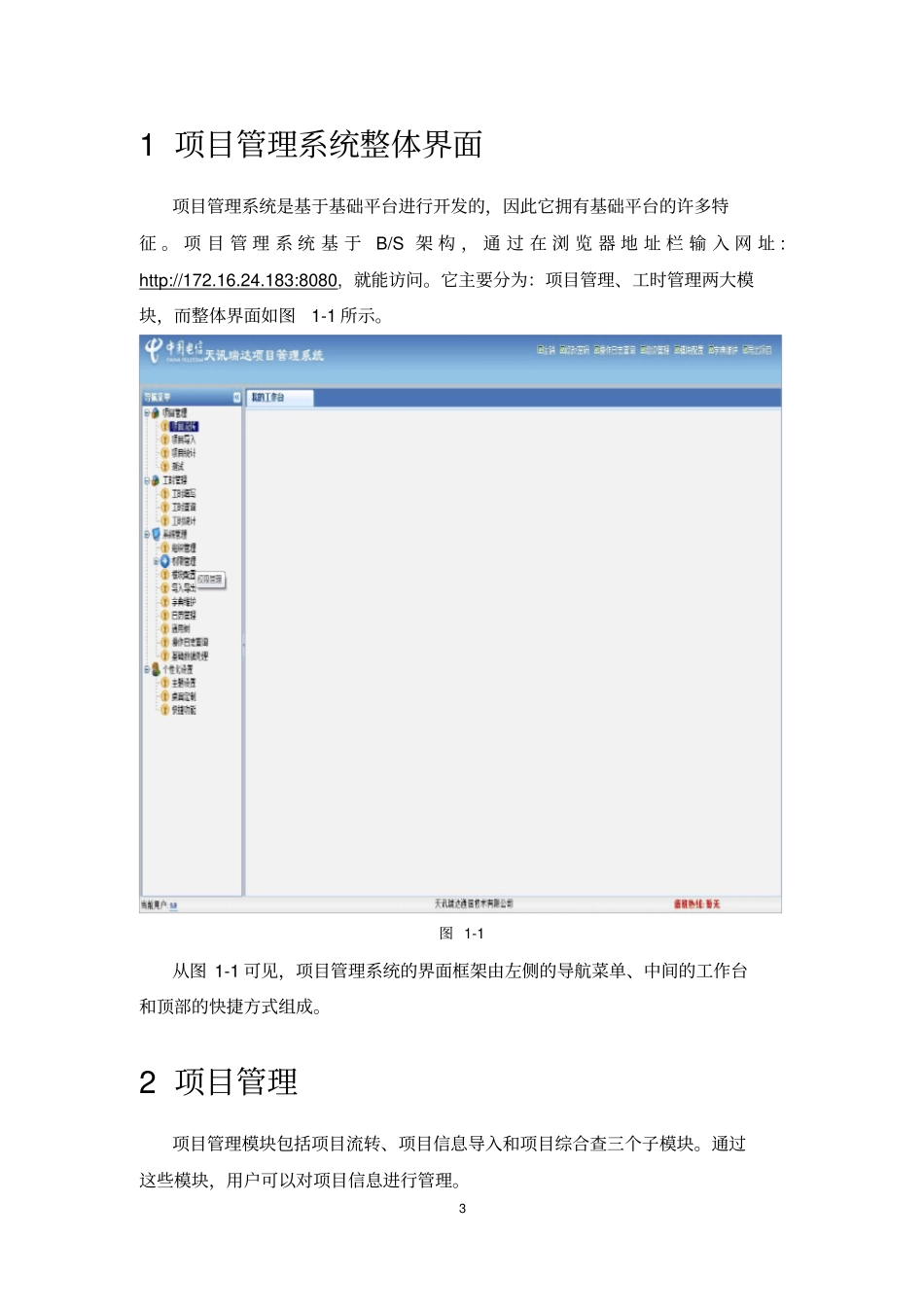 项目管理系统用户手册V发布版_第3页