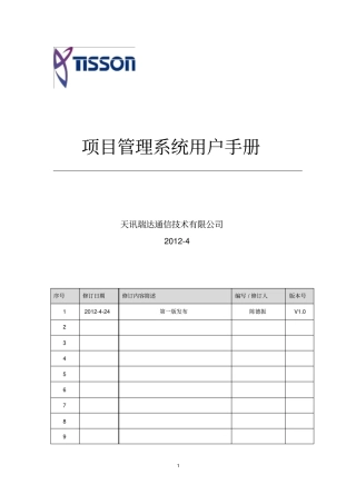 项目管理系统用户手册V发布版