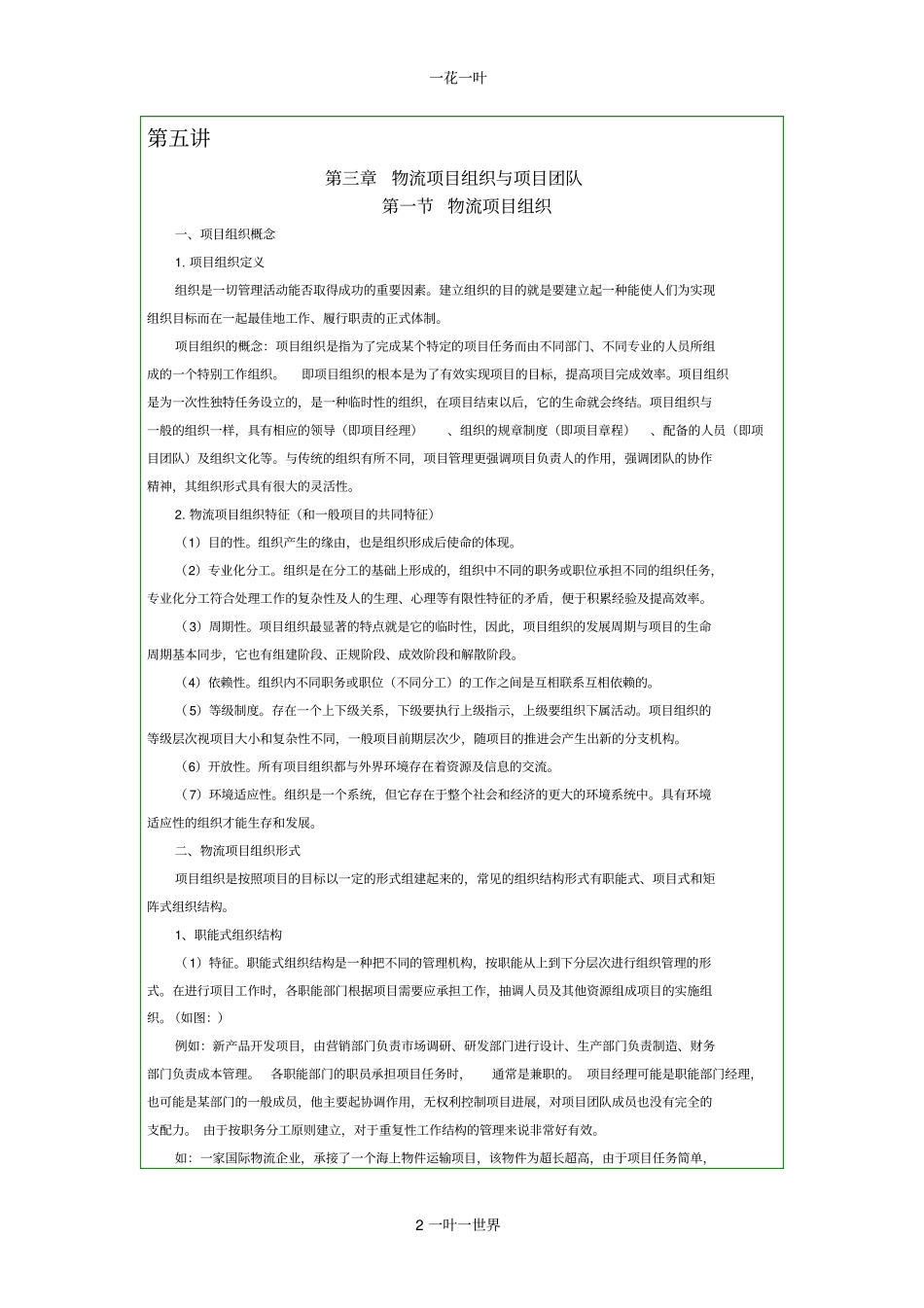 项目组织与项目团队_第2页