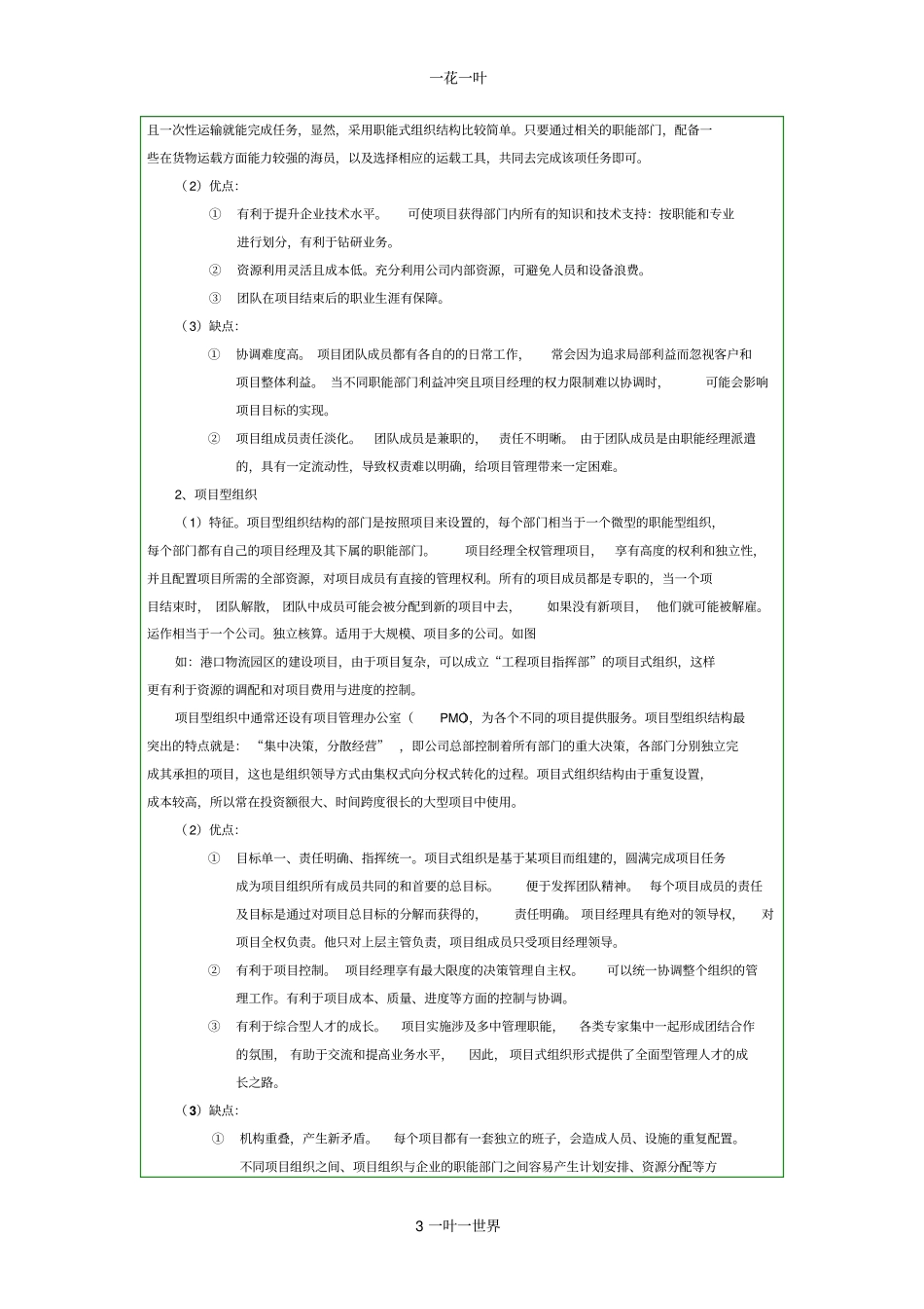项目组织与项目团队_第3页
