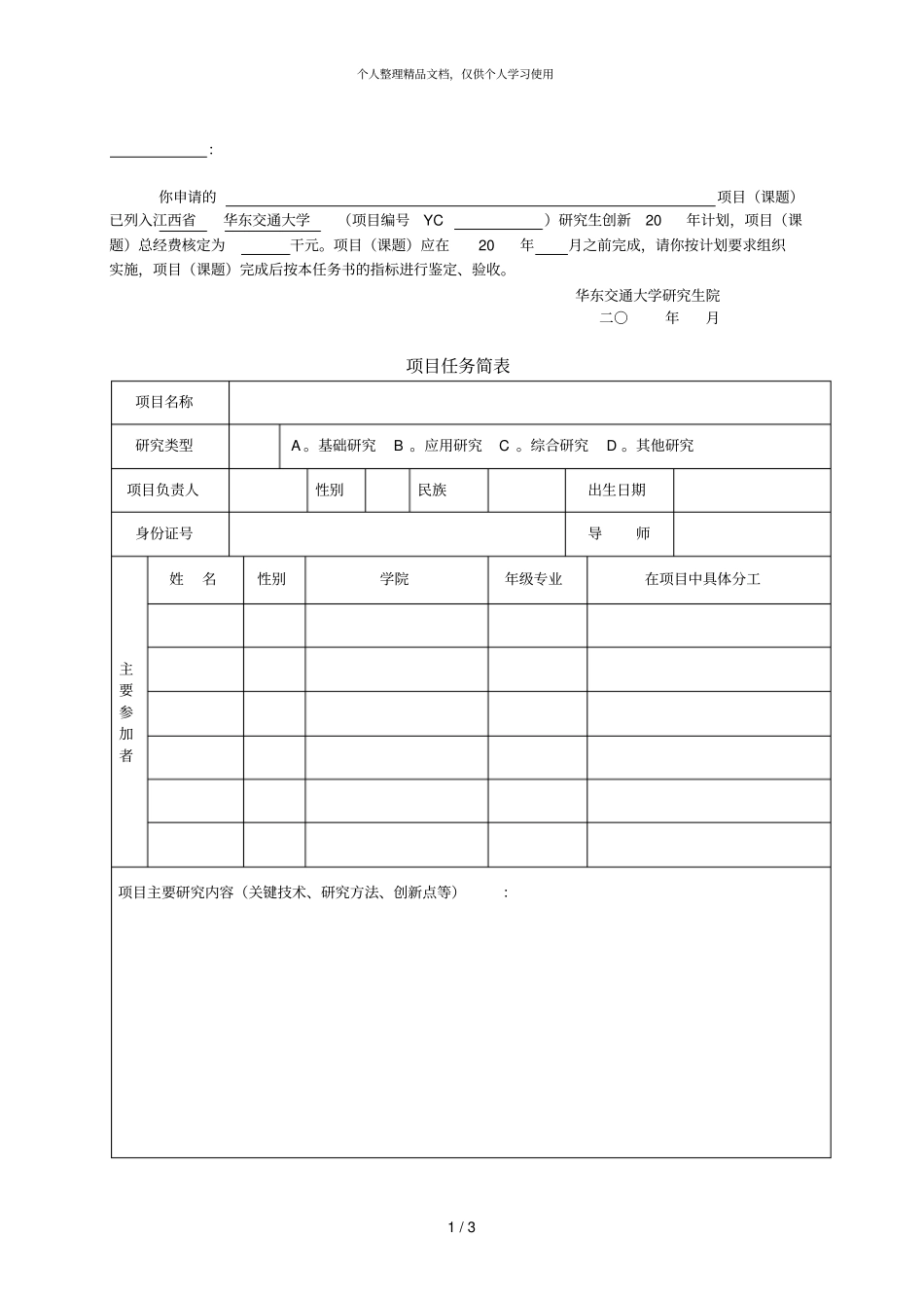 项目类别研究生创新资金项目_第2页
