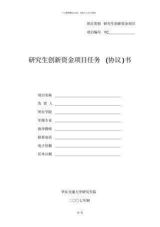 项目类别研究生创新资金项目