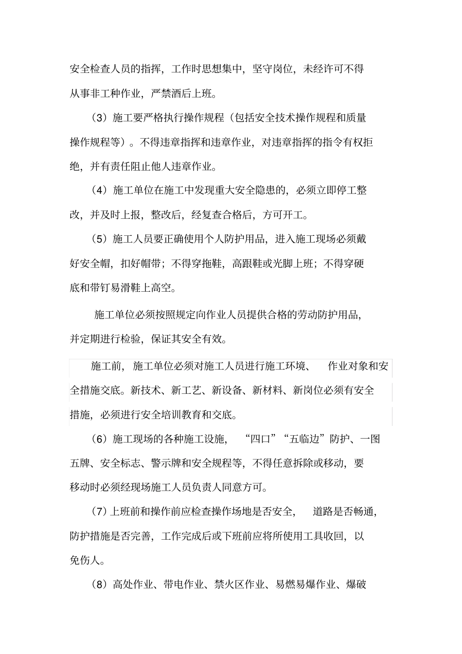 项目经理安全教育培训_第2页