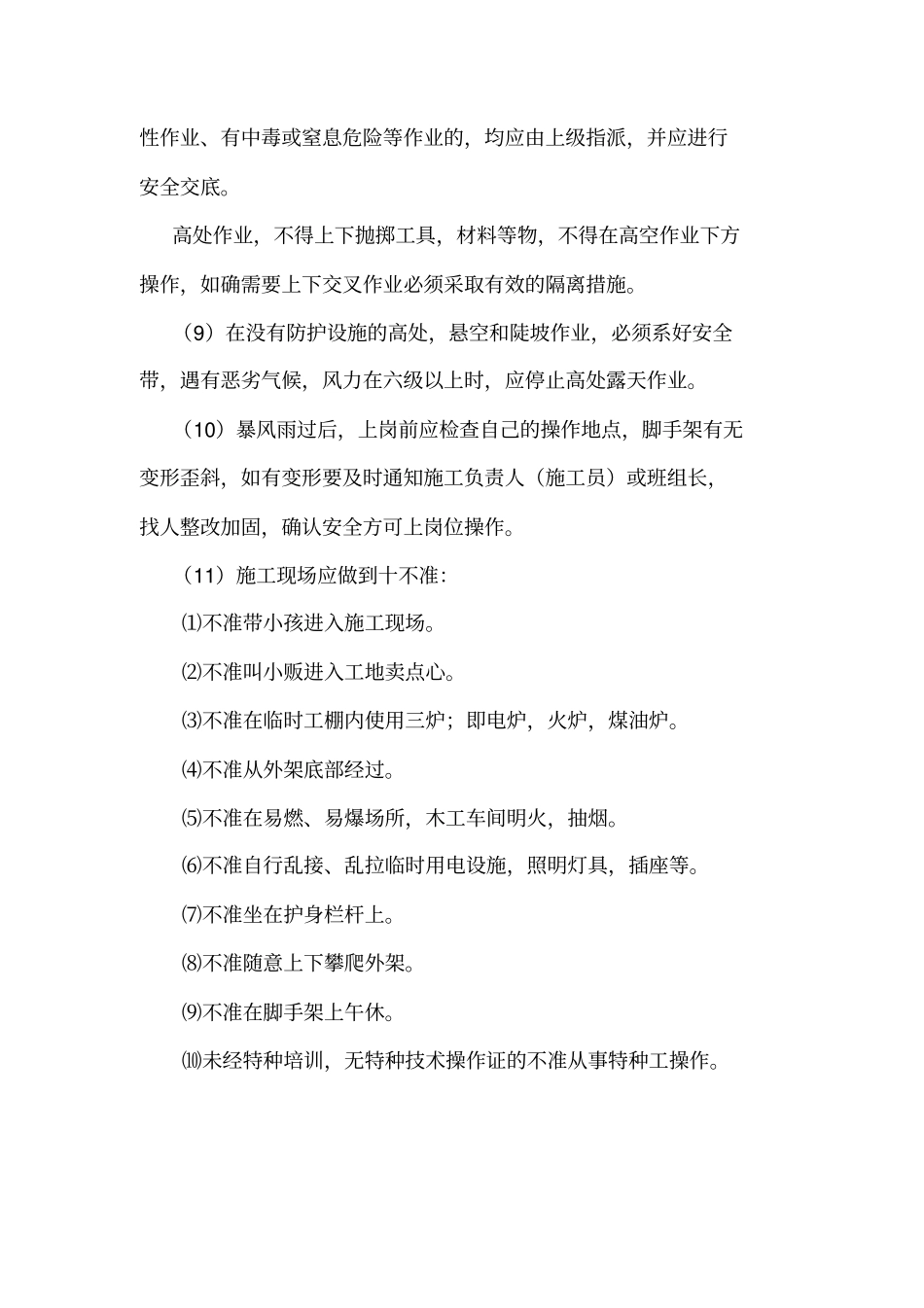 项目经理安全教育培训_第3页