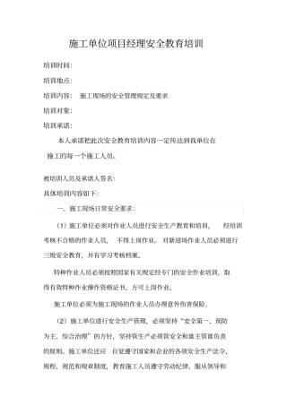 项目经理安全教育培训