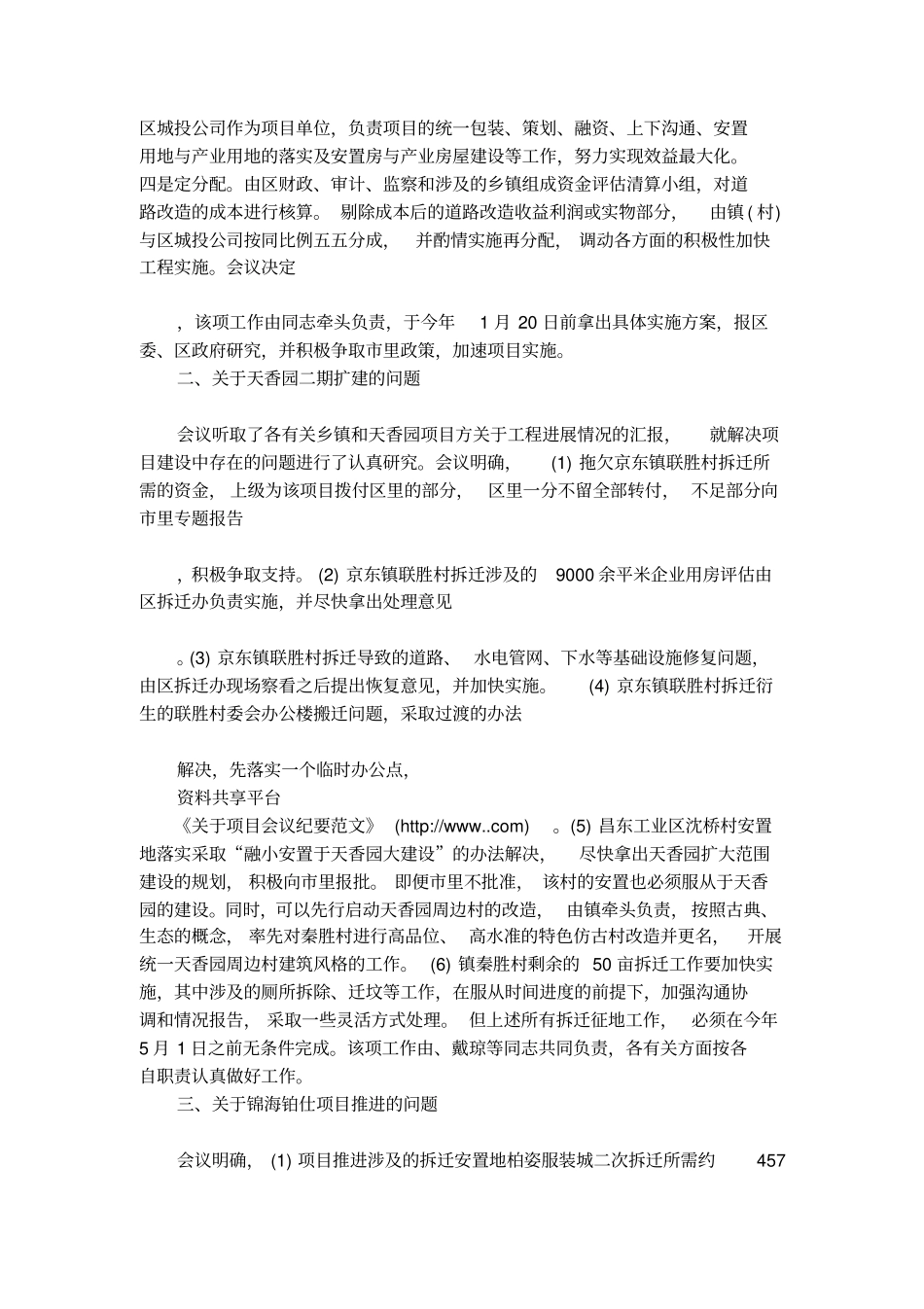 项目类会议纪要范文_第2页