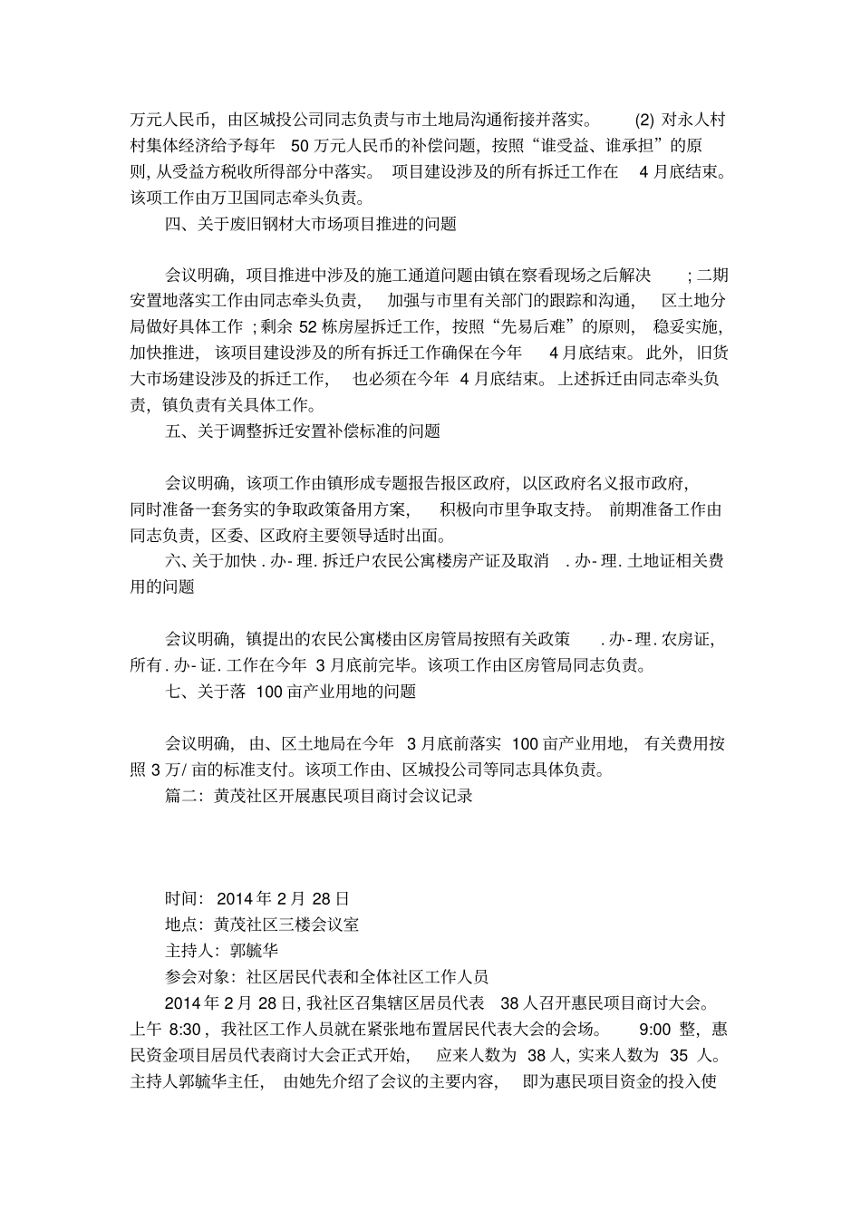 项目类会议纪要范文_第3页