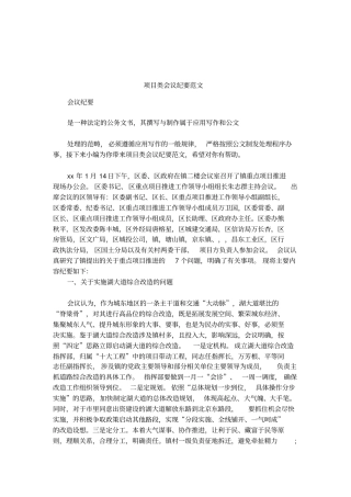 项目类会议纪要范文