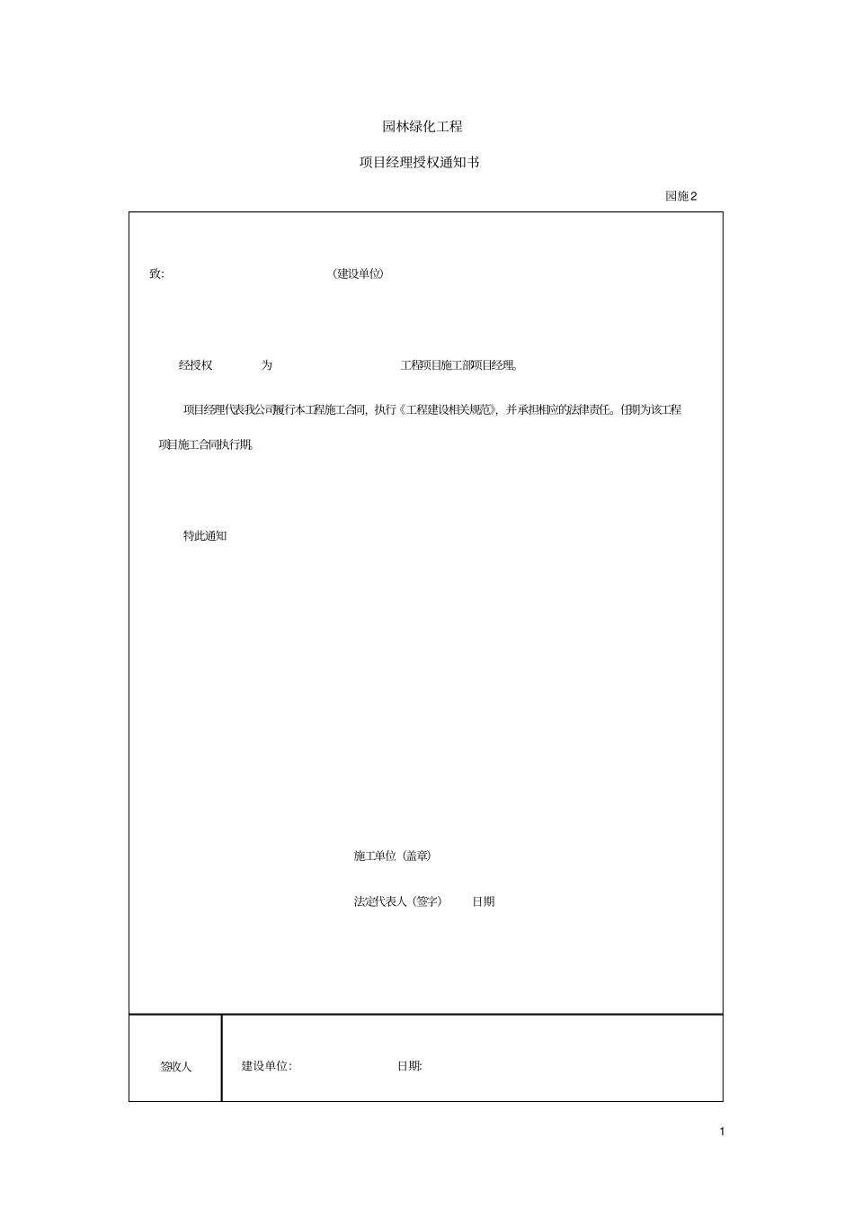 项目经理任命书_第1页