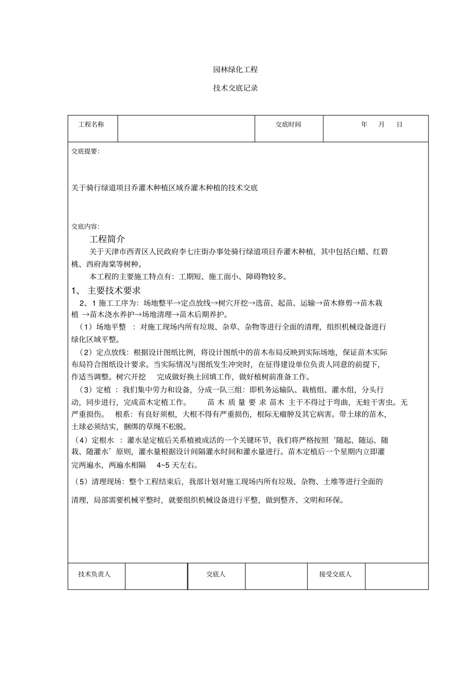 项目经理任命书_第2页
