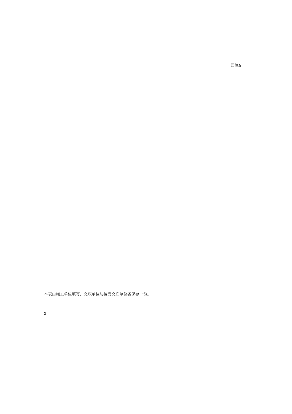 项目经理任命书_第3页