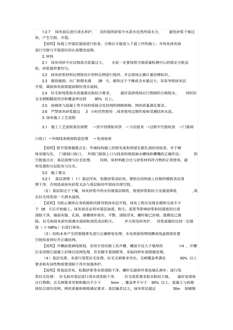 项目经理必懂的抹灰工程施工作业指导规程_第2页
