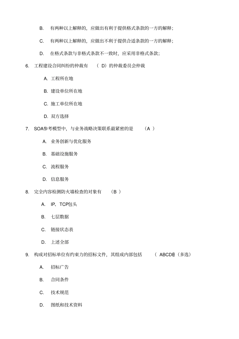 项目经理在线考试试题_第2页