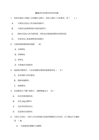 项目经理在线考试试题