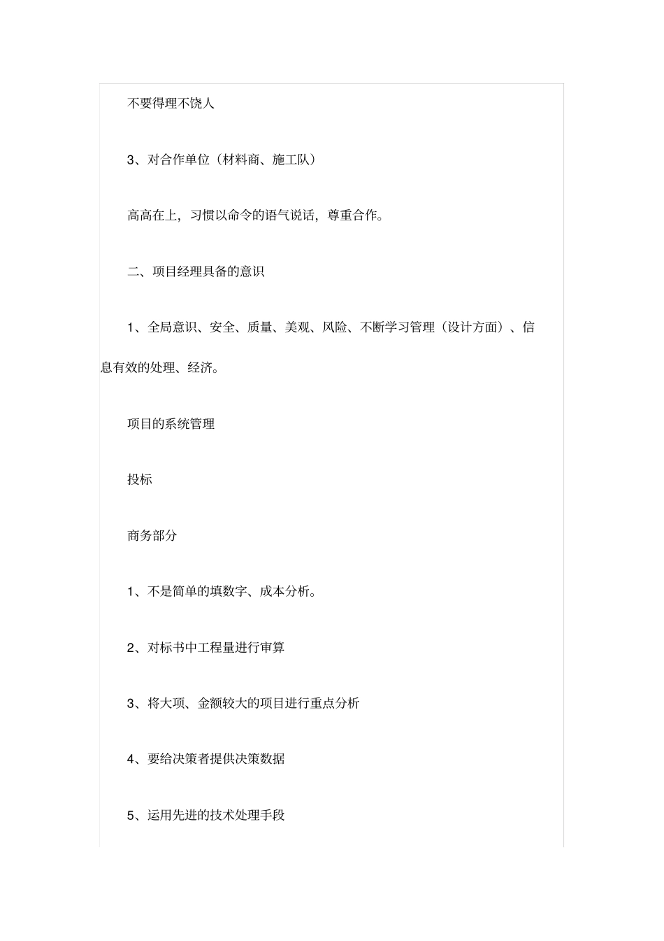 项目经理的工程管理方法_第2页