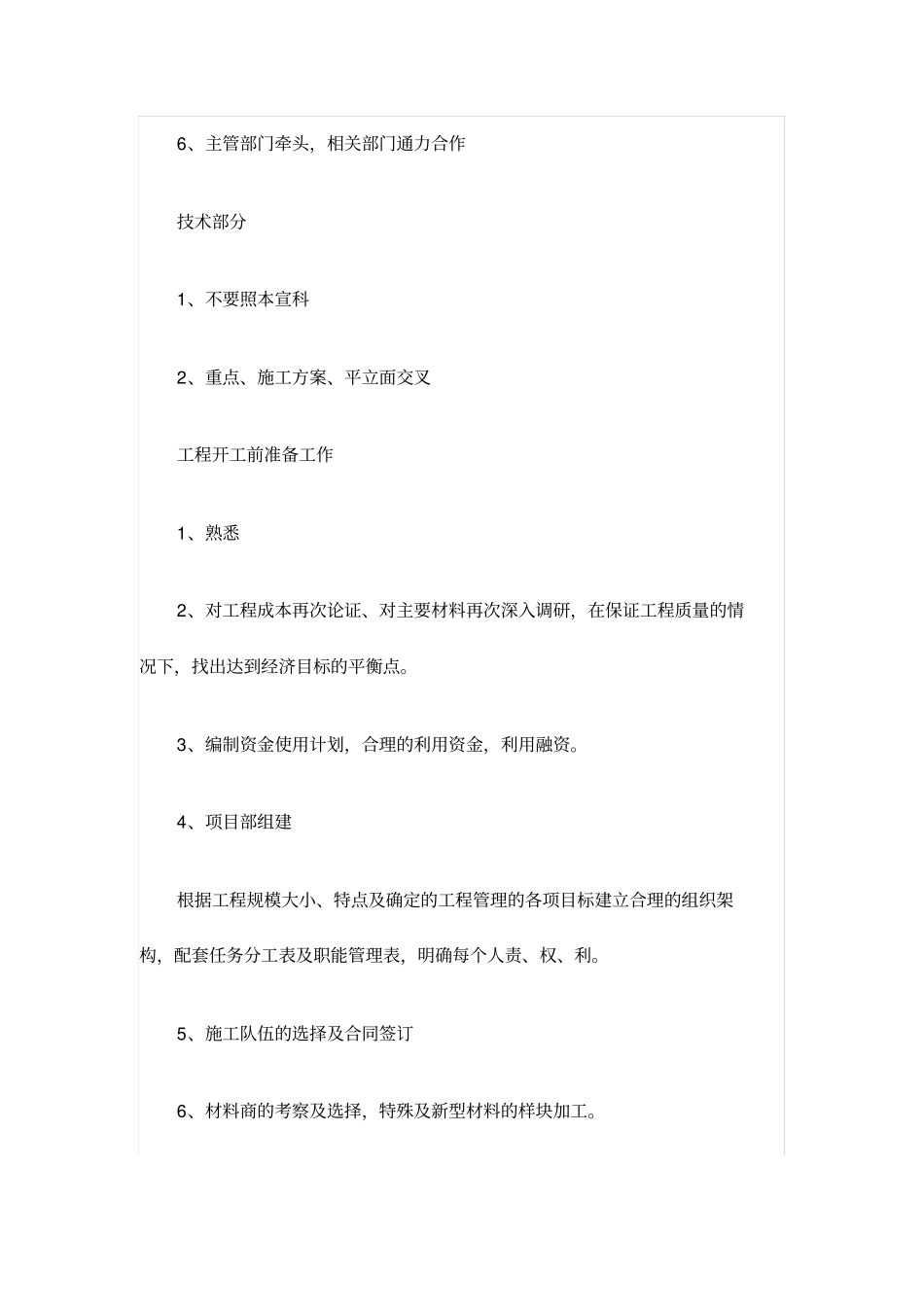 项目经理的工程管理方法_第3页