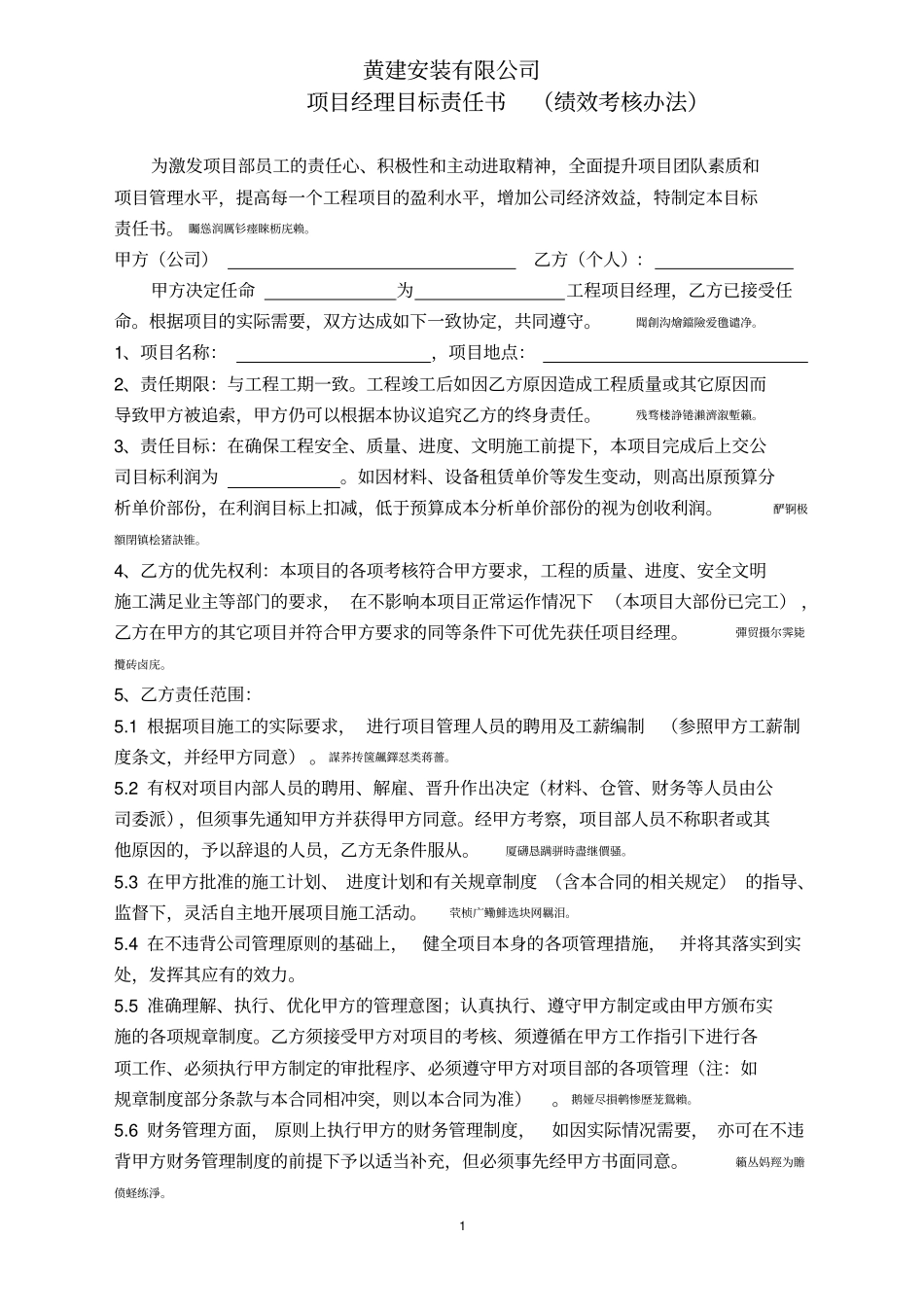 项目经理目标责任书具体方案_第1页