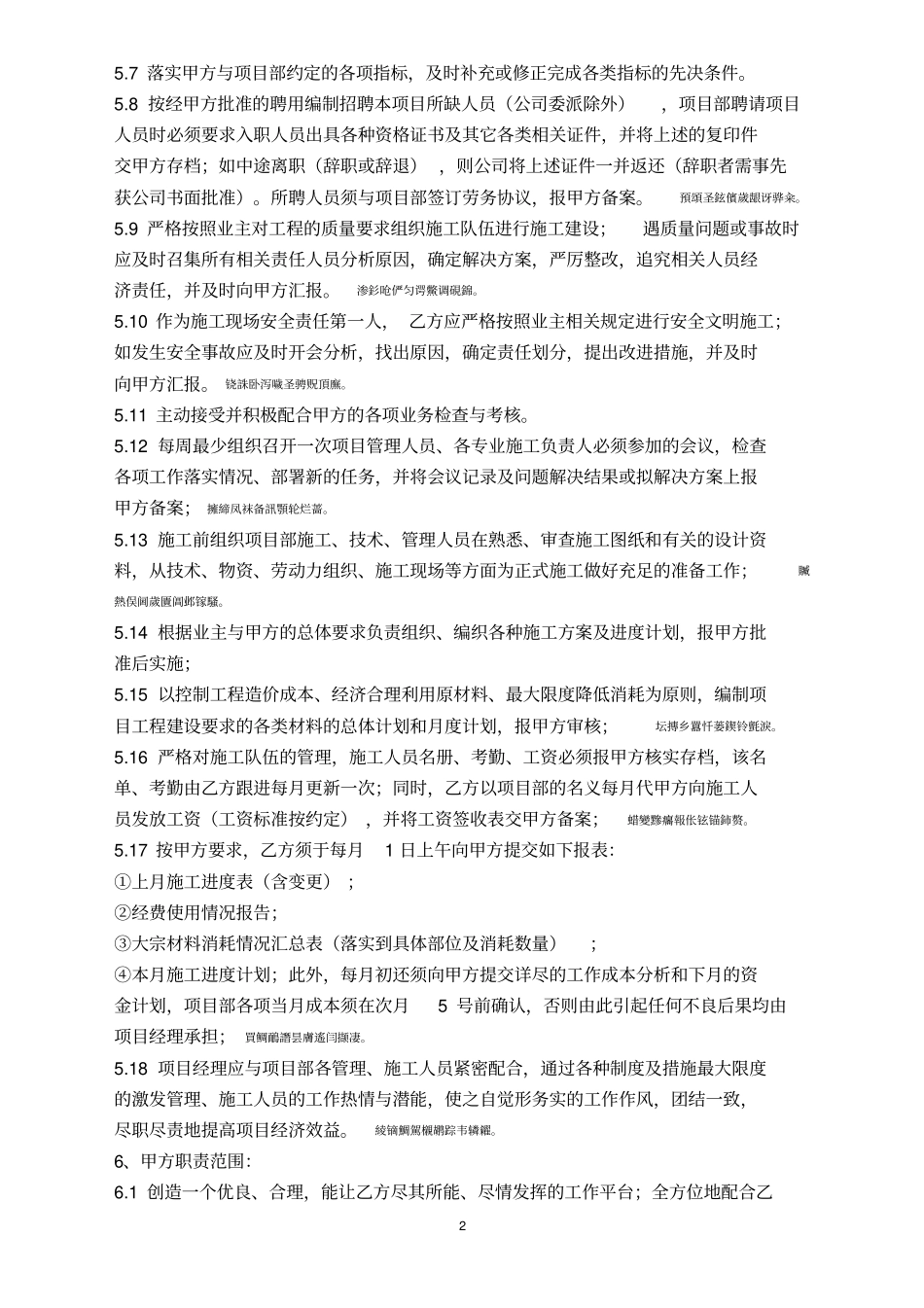 项目经理目标责任书具体方案_第2页