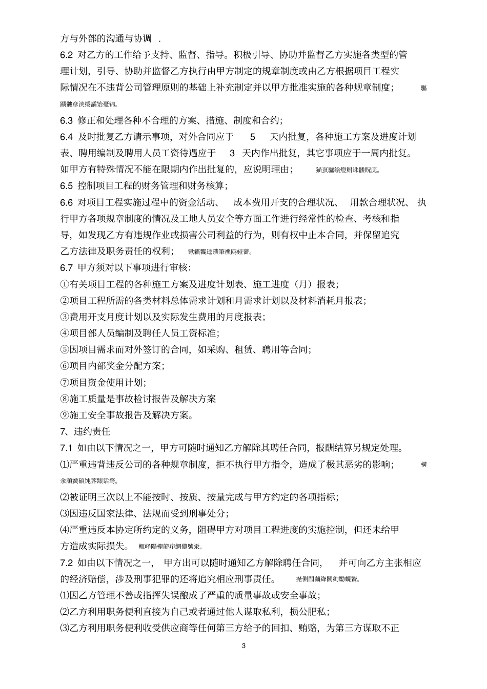 项目经理目标责任书具体方案_第3页