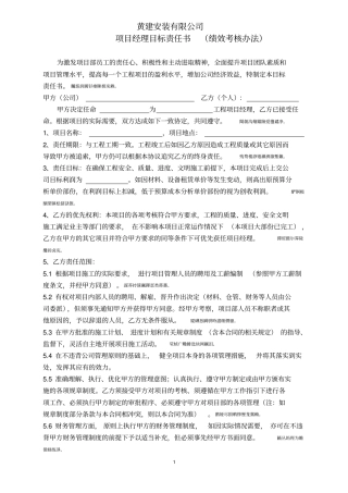 项目经理目标责任书具体方案