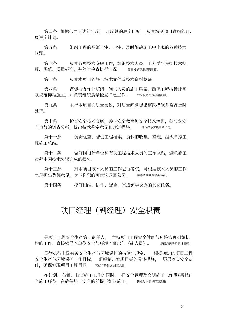 项目经理安全员等岗位职责_第2页