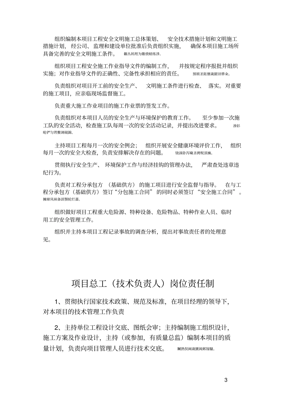 项目经理安全员等岗位职责_第3页