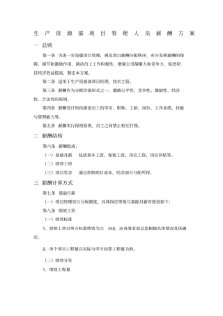 项目经理薪酬方案