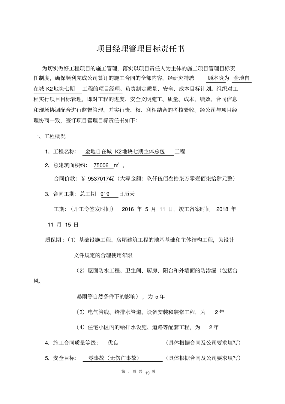 项目经理目标责任书_第1页