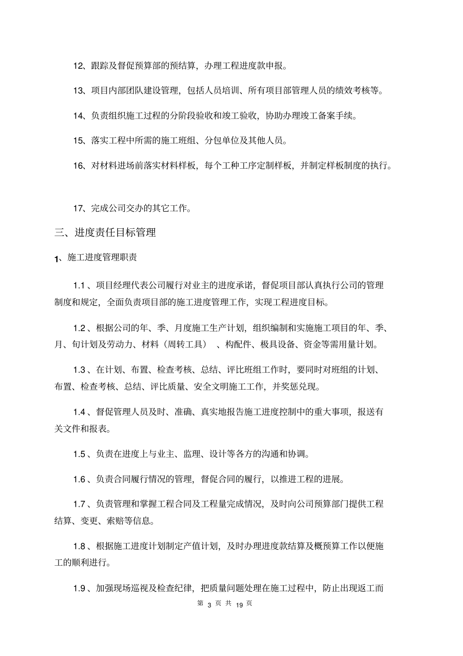 项目经理目标责任书_第3页