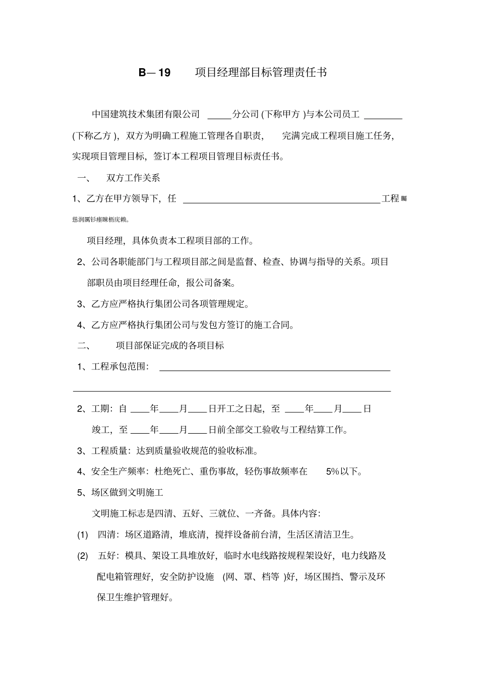 项目经理目标管理制度责任书_第1页