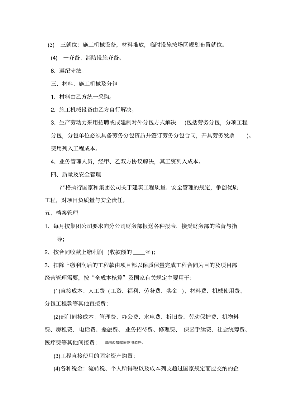 项目经理目标管理制度责任书_第2页