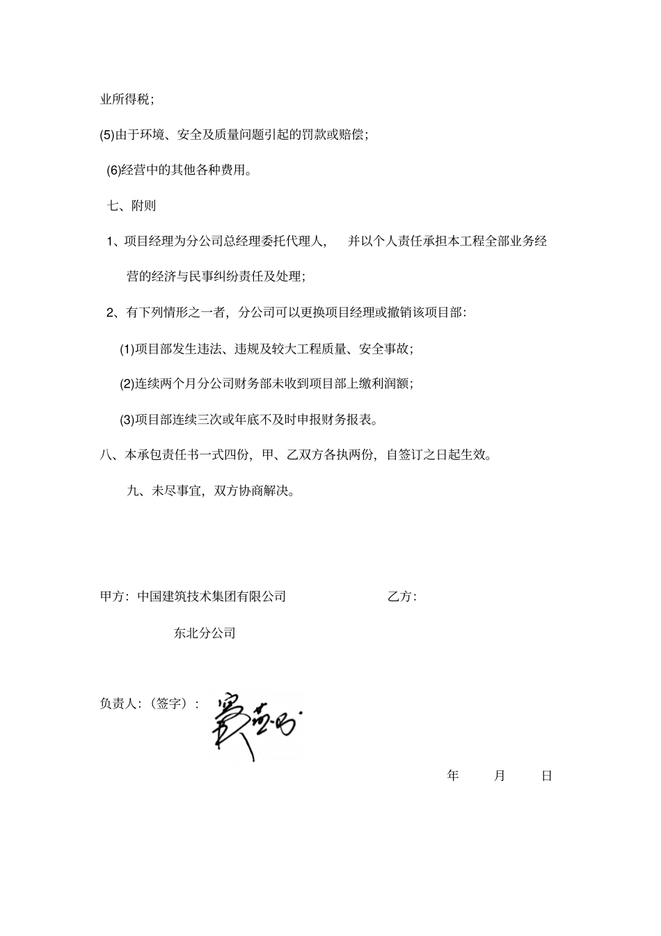 项目经理目标管理制度责任书_第3页