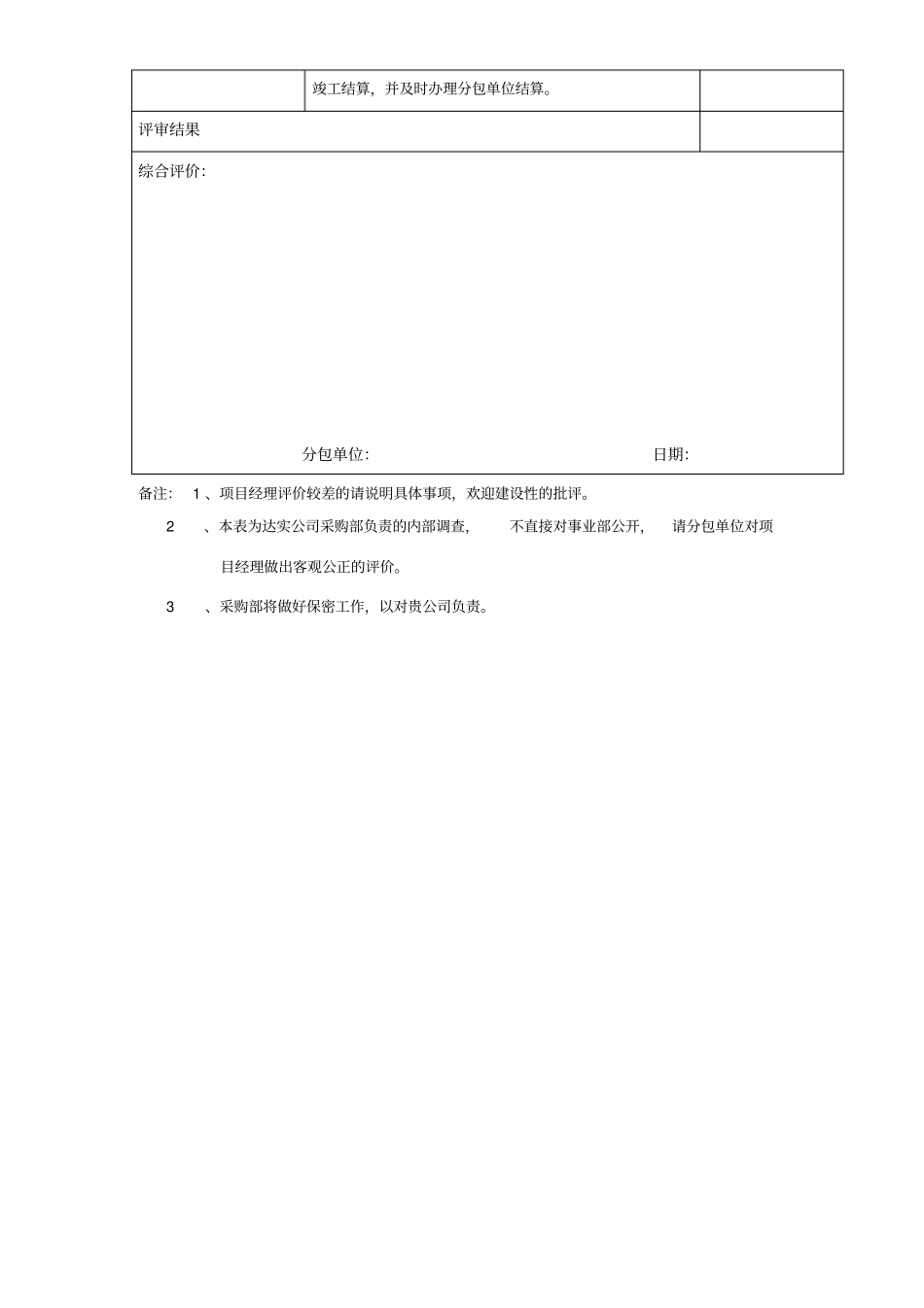 项目经理评价表20180720_第2页
