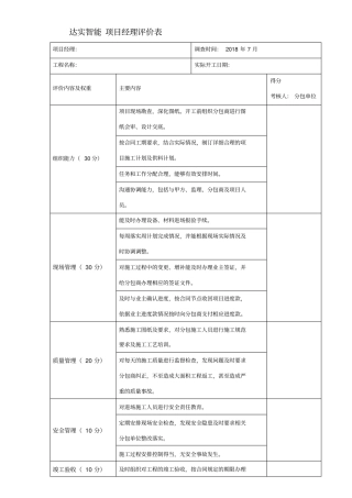 项目经理评价表20180720
