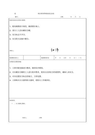 项目经理带班记录文本