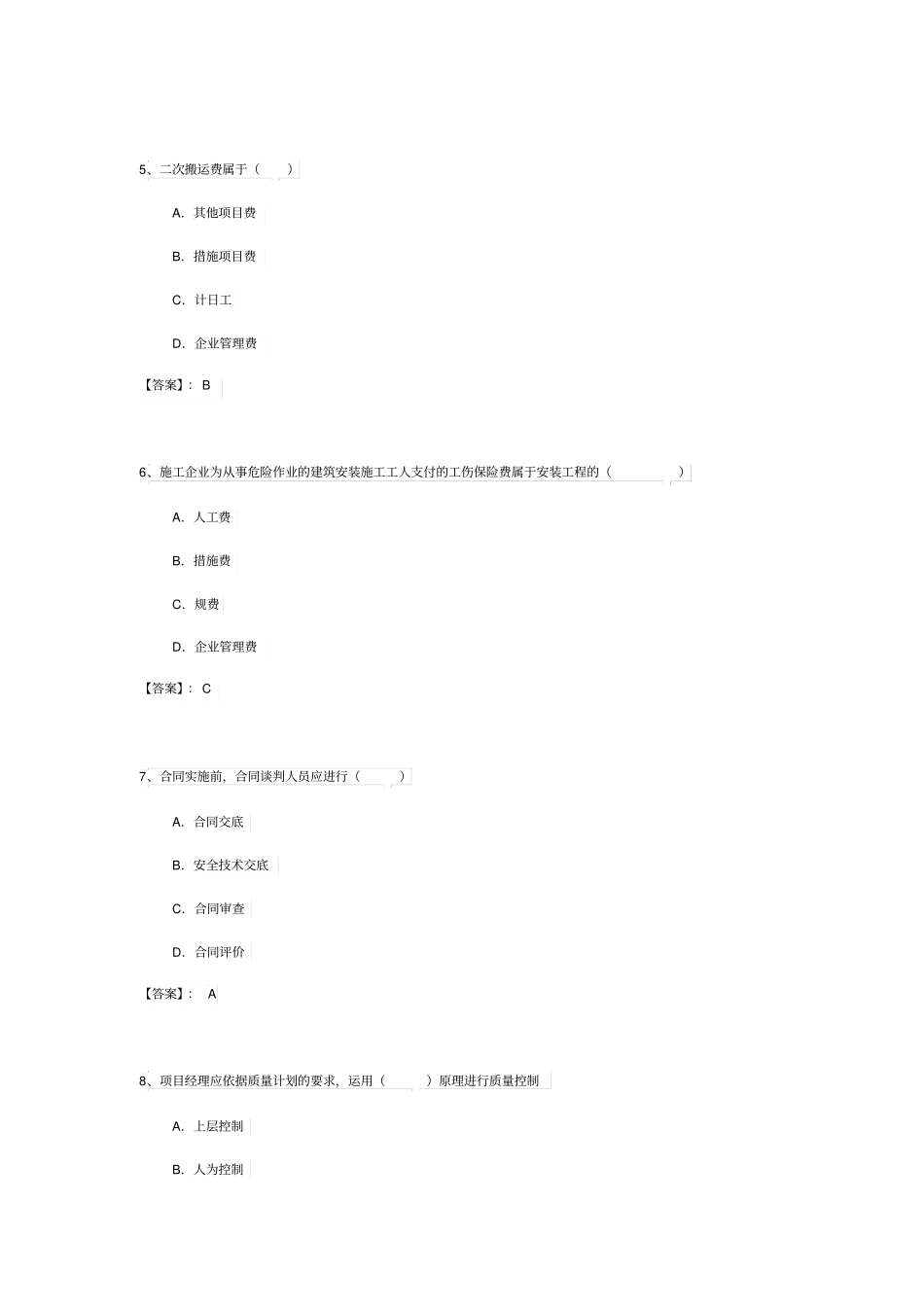 项目经理竞聘笔试试题及答案_第2页