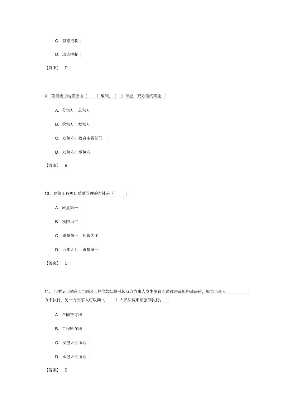 项目经理竞聘笔试试题及答案_第3页