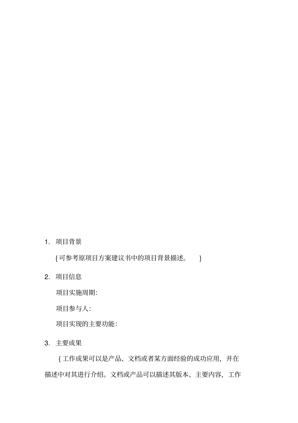 项目结项总结报告_第3页