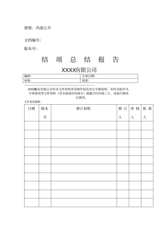 项目结项总结报告