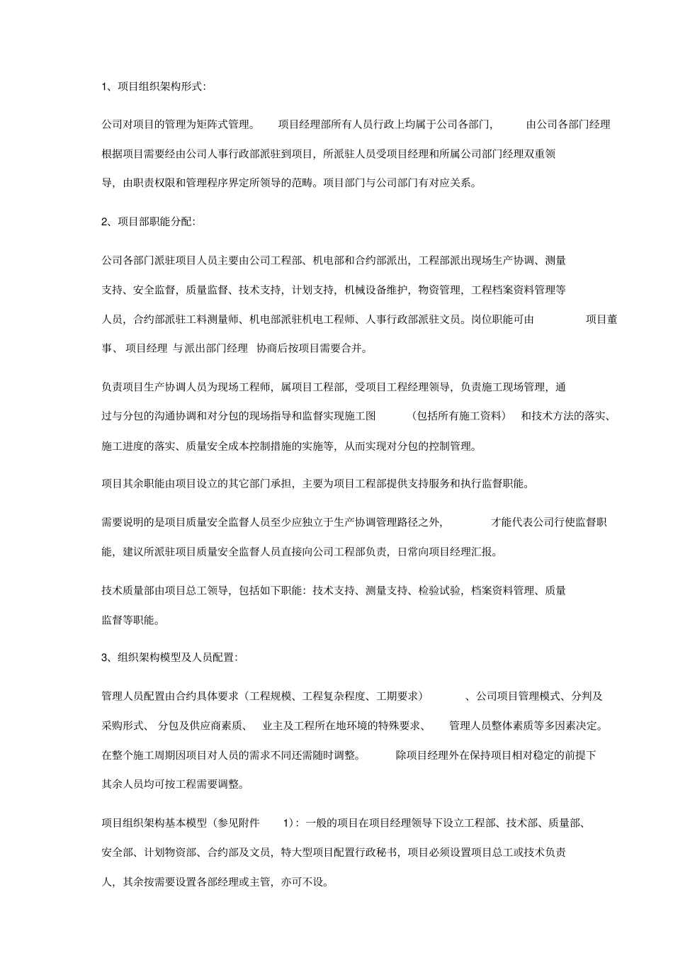 项目经理部规模划分及人员配置_第1页