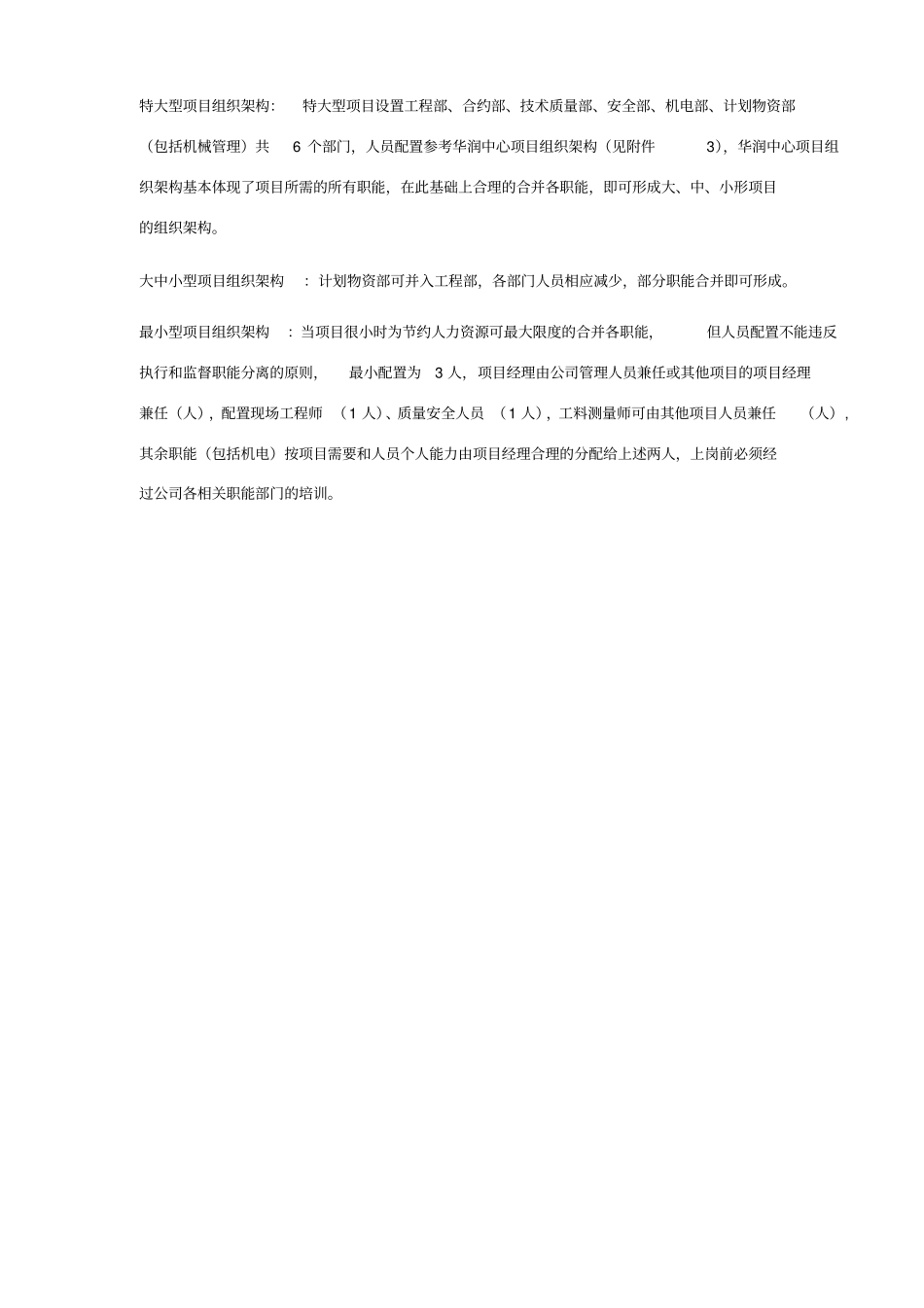 项目经理部规模划分及人员配置_第2页