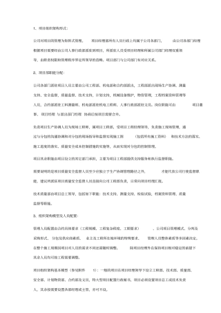 项目经理部规模划分及人员配置