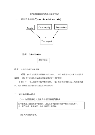 项目融资结构模式