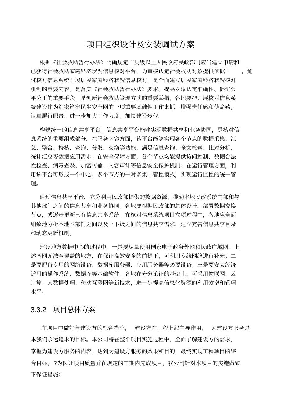 项目组织设计及安装调试方案_第1页