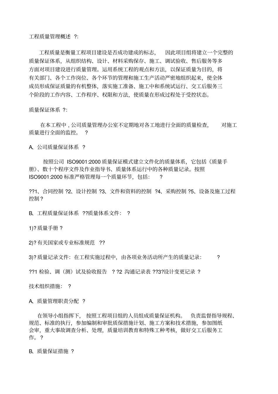 项目组织设计及安装调试方案_第3页