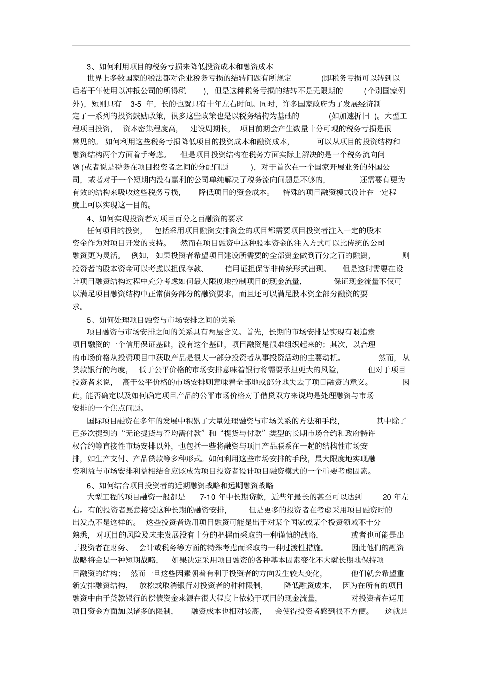 项目融资模式介绍_第2页