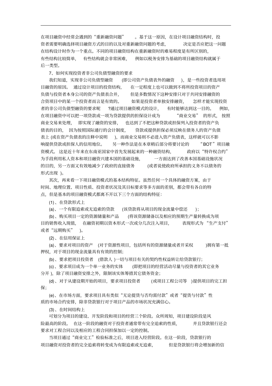项目融资模式介绍_第3页